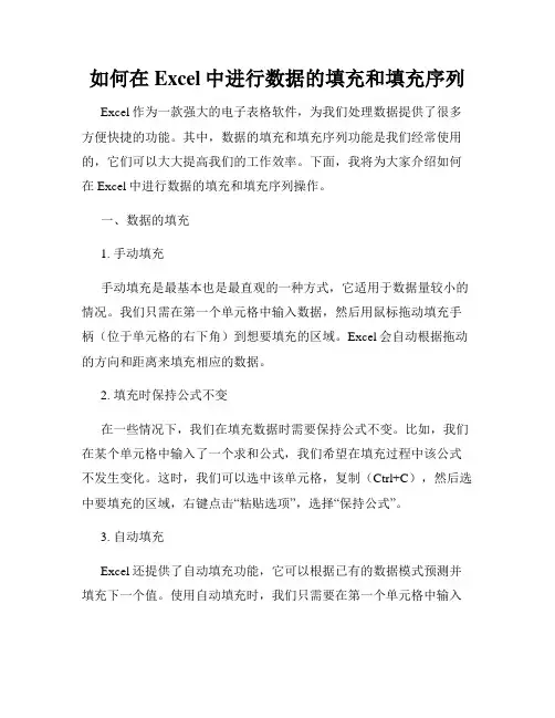 如何在Excel中进行数据的填充和填充序列