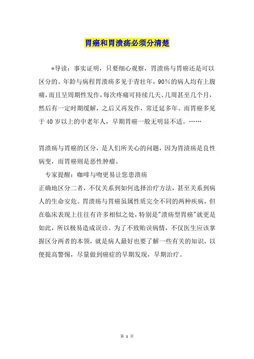 胃癌和胃溃疡必须分清楚