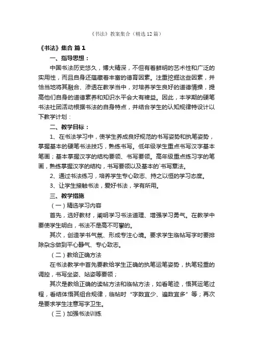 《书法》教案集合（精选12篇）