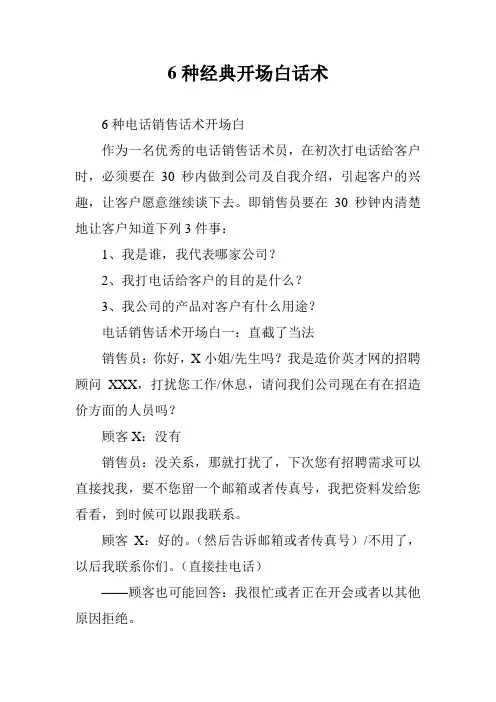 6种经典开场白话术