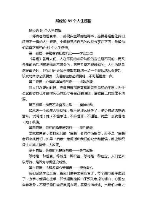 易经的64个人生感悟