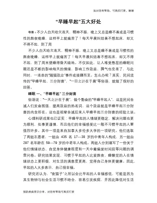 “早睡早起”五大好处