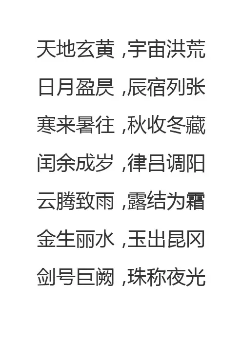 篆体 千字文