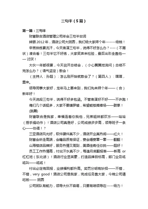 三句半（5篇）