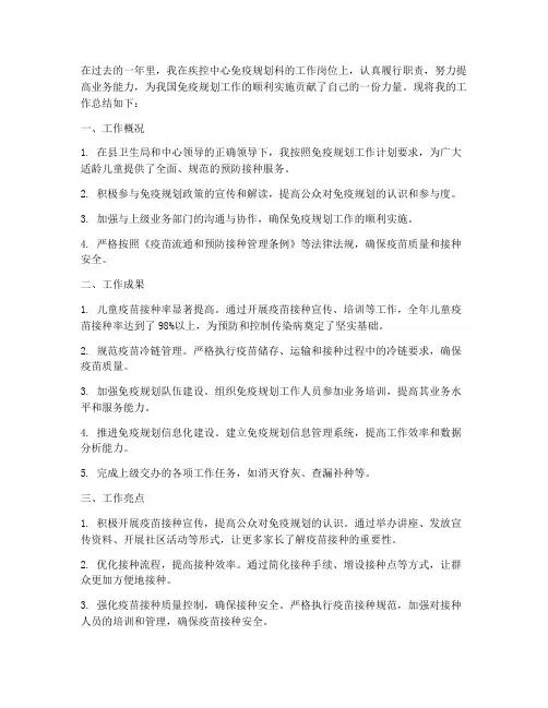 免疫规划个人的工作总结