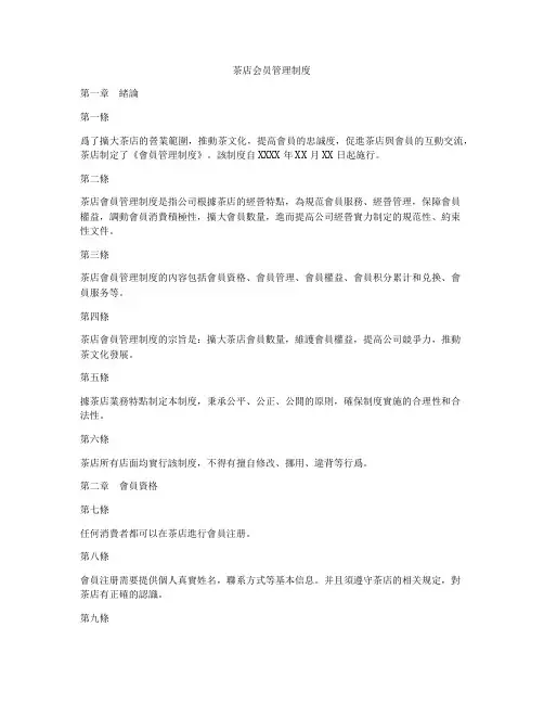 茶店会员管理制度