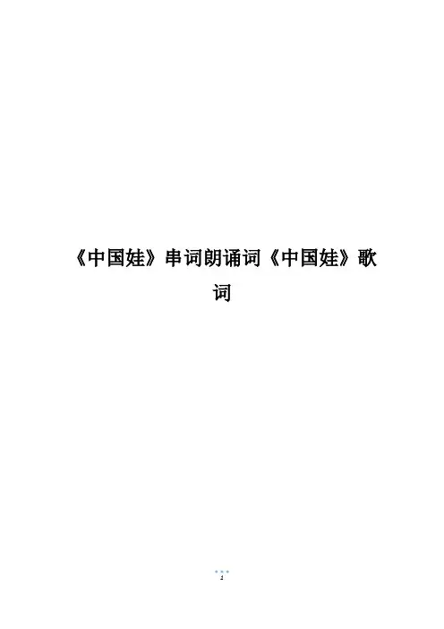 《中国娃》串词朗诵词《中国娃》歌词