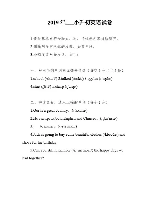 2019年___小升初英语试卷