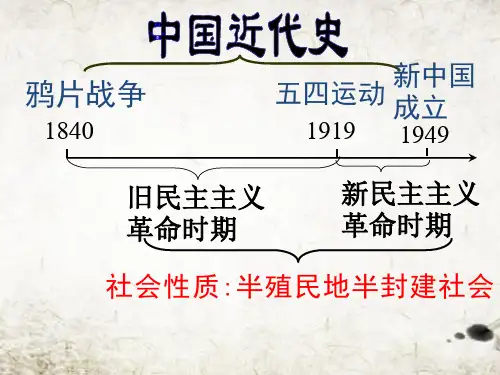 第1课  第一次鸦片战争与太平天国运动
