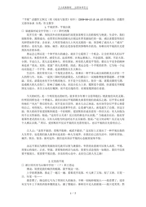 “平视”话题作文例文(转《阅读与鉴赏(精品)
