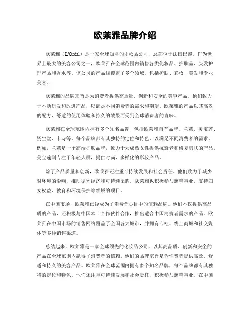 欧莱雅品牌介绍