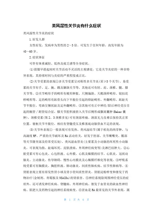 类风湿性关节炎有什么症状