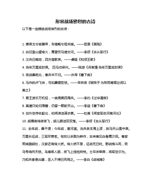 形容战场惨烈的古诗