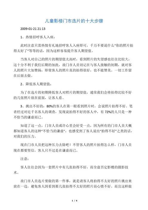儿童影楼门市选片的十大步骤