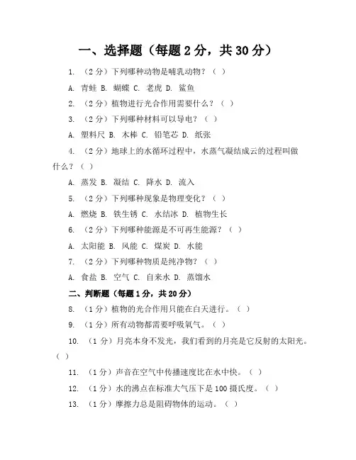 2023-2024学年全国小学三年级上科学人教版期中考卷(含答案解析)
