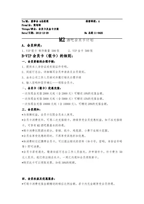 酒吧-企划-XX酒吧会员卡计划