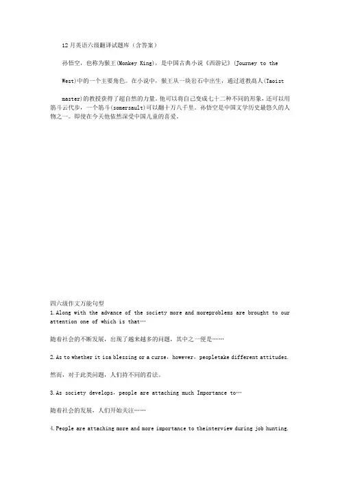 12月英语六级翻译试题及答案：孙悟空