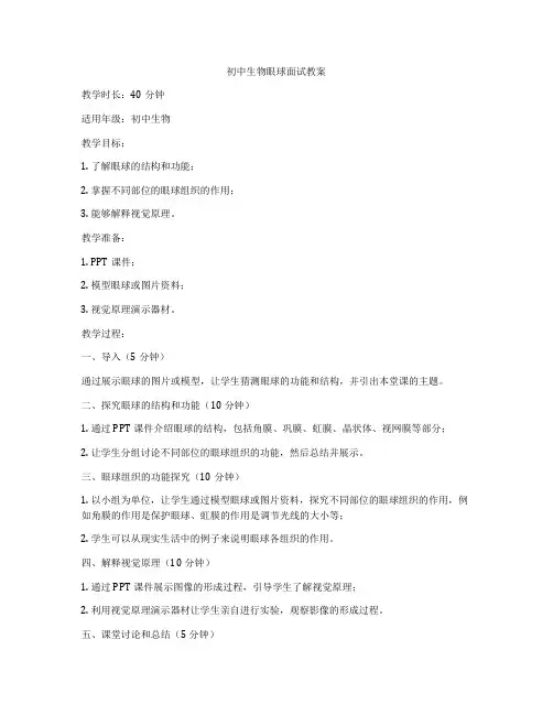初中生物眼球面试教案