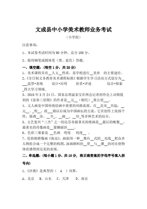 小学美术专业知识测试命题