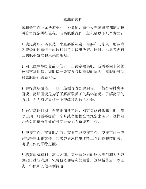 离职的流程