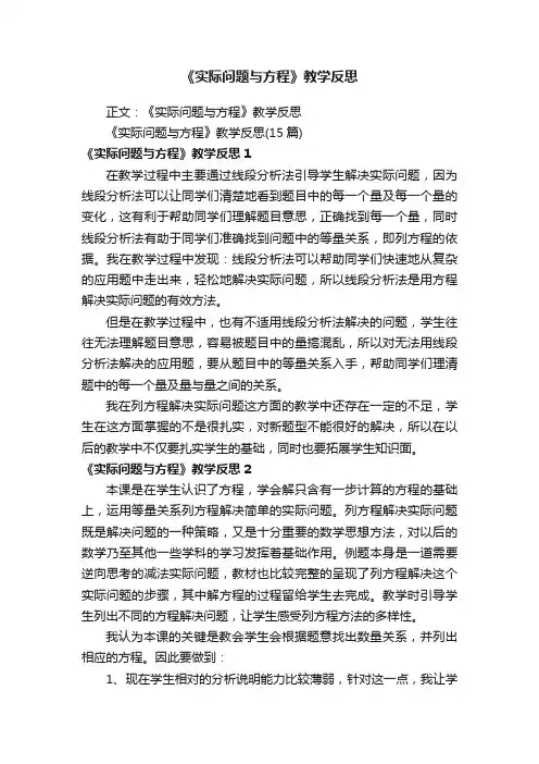 《实际问题与方程》教学反思