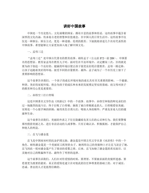 讲好中国故事