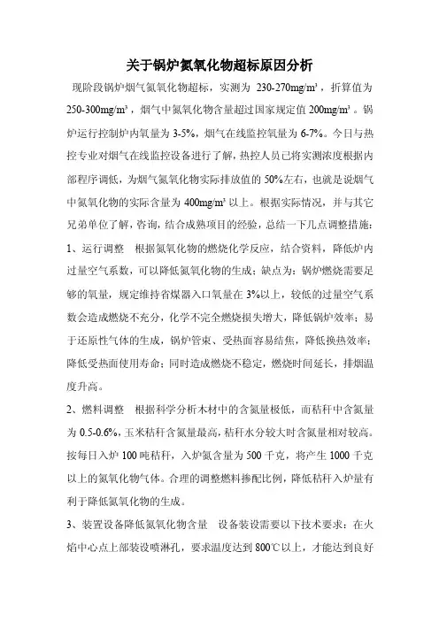 氮氧化物超标原因分析