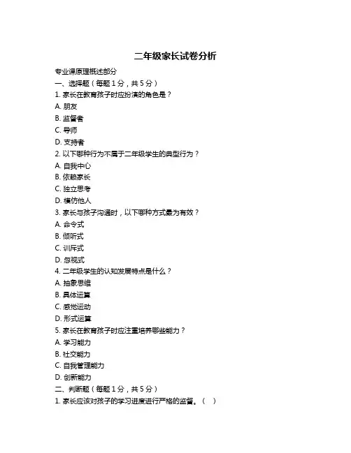 二年级家长试卷分析