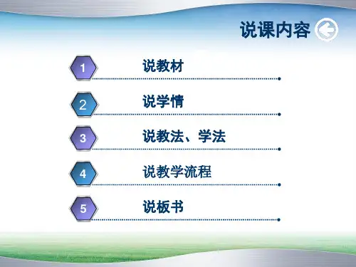 长方体和正方体体积说课稿ppt课件.ppt