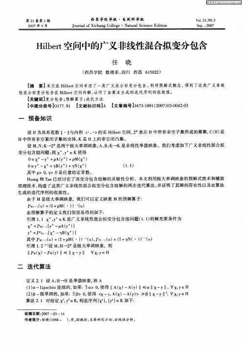 Hilbert空间中的广义非线性混合拟变分包含