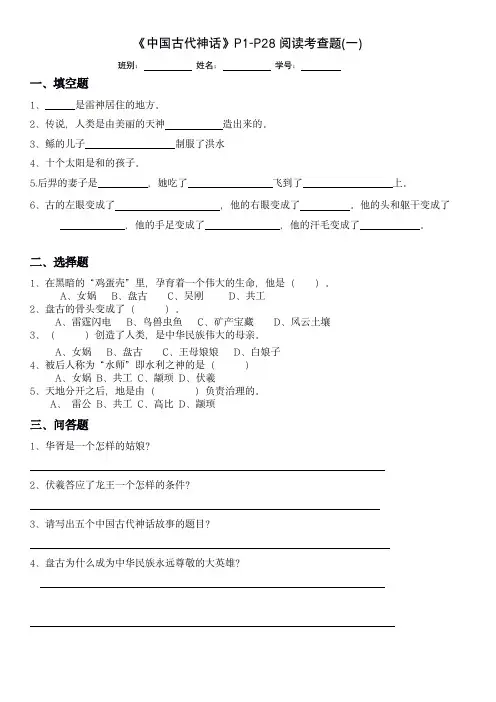 四上语文课外必读书目——中国神话传说故事(题目)