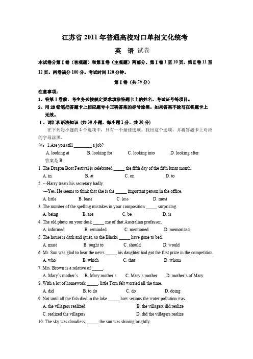 江苏省普通高校对口单招文化统考英语试卷