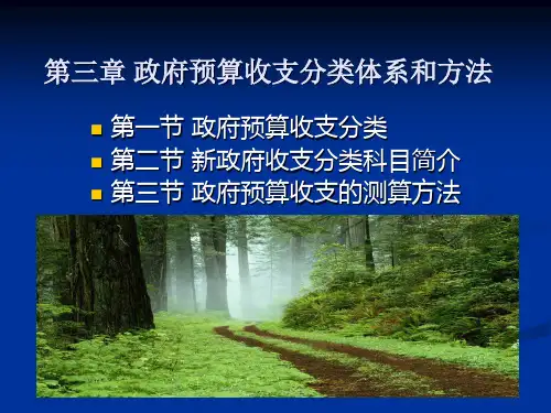 政府预算收支分类