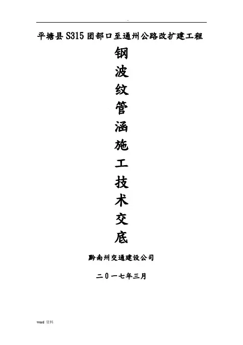 钢波纹管涵技术交底大全