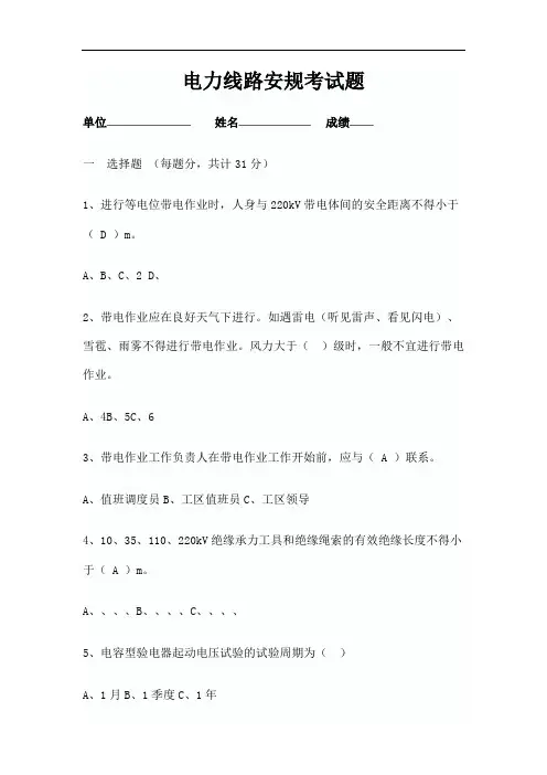 风电场电力线路部分安规试题