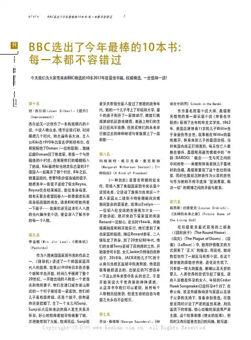 BBC选出了今年最棒的10本书每一本都不容错过
