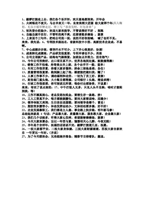 三句半台词
