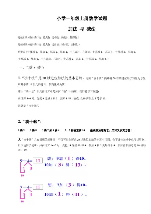 小学一年级数学上册-凑十法-破十法-借十法-练习题