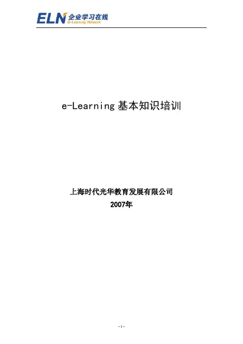 E-LEARNIN基本知识