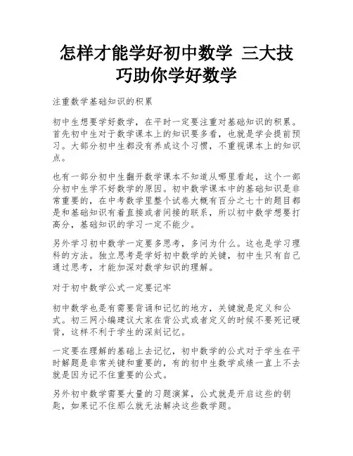 怎样才能学好初中数学 三大技巧助你学好数学