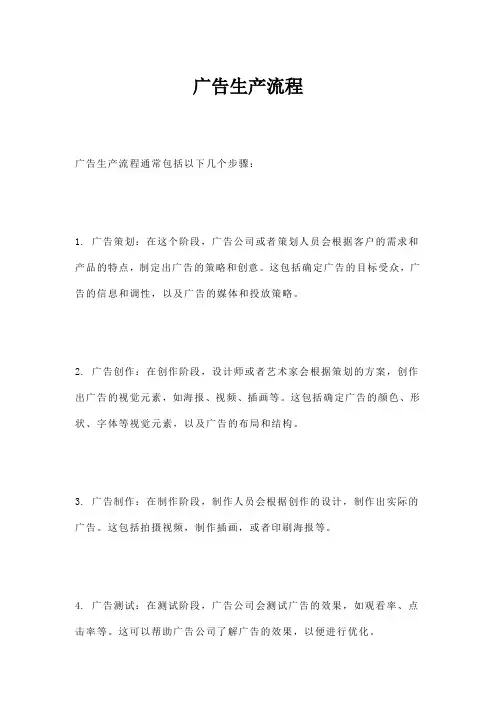 广告生产流程