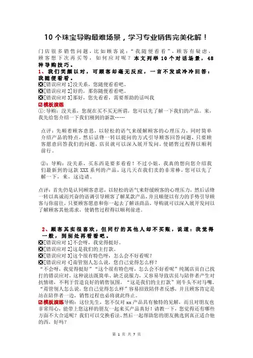 10个珠宝导购最难场景,学习专业销售完美化解!