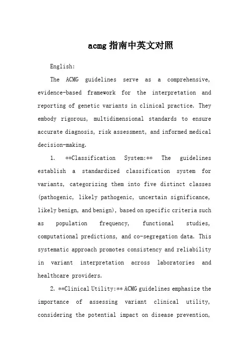 acmg指南中英文对照