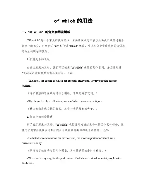 of which的用法