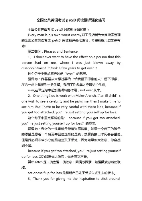 全国公共英语考试pets3阅读翻译强化练习