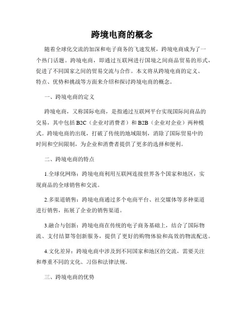 跨境电商的概念