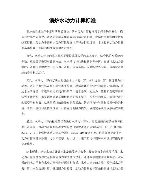 锅炉水动力计算标准