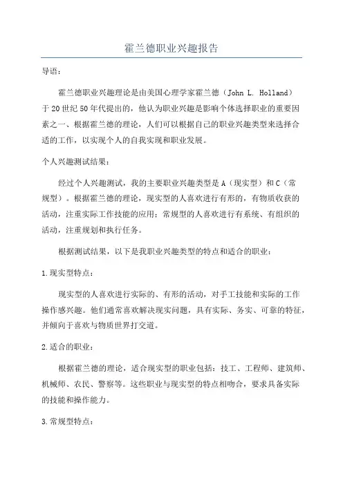 霍兰德职业兴趣报告