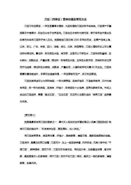 刀豆(四季豆)营养价值及烹饪方法