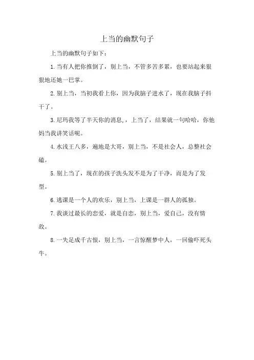 上当的幽默句子